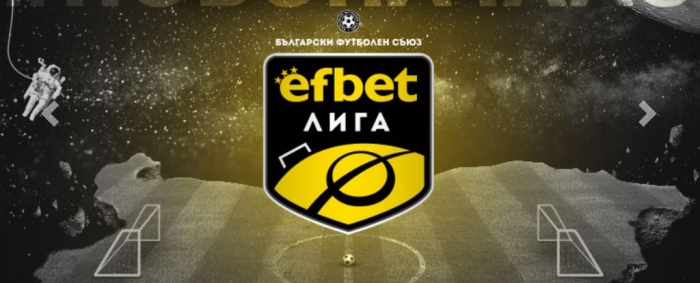Обявиха програмата за efbet Лига до края на редовния сезон